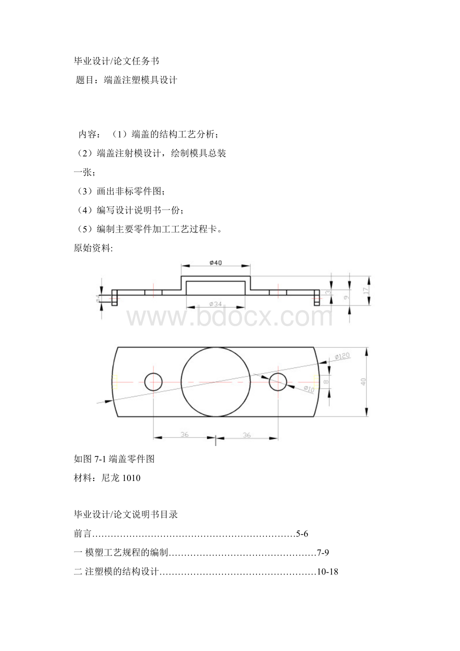 dadadsa塑料端盖的模具毕业设计说明书Word格式.docx_第2页