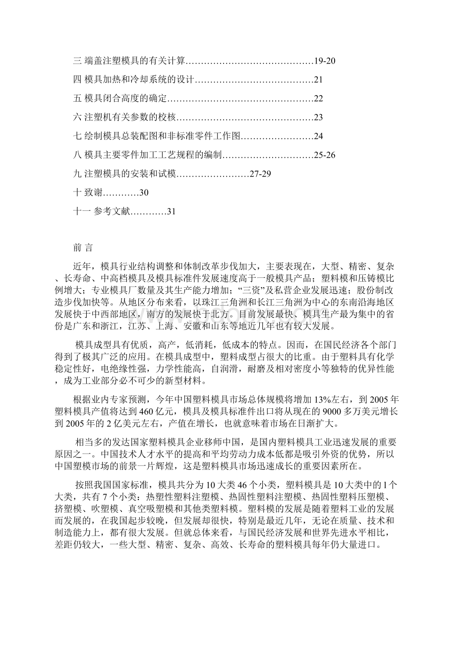 dadadsa塑料端盖的模具毕业设计说明书Word格式.docx_第3页