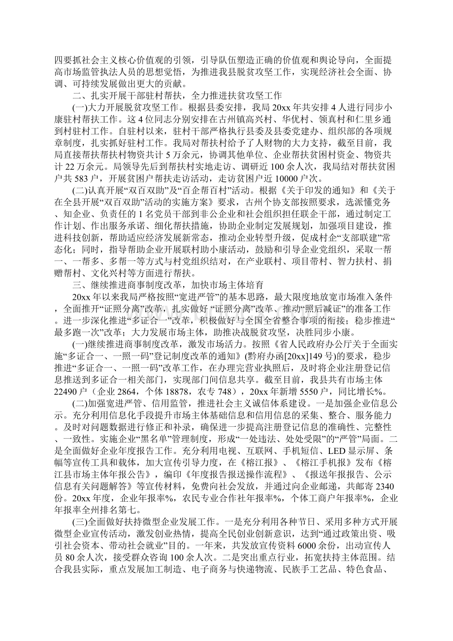 县市场监督管理局工作总结及工作打算Word格式文档下载.docx_第2页