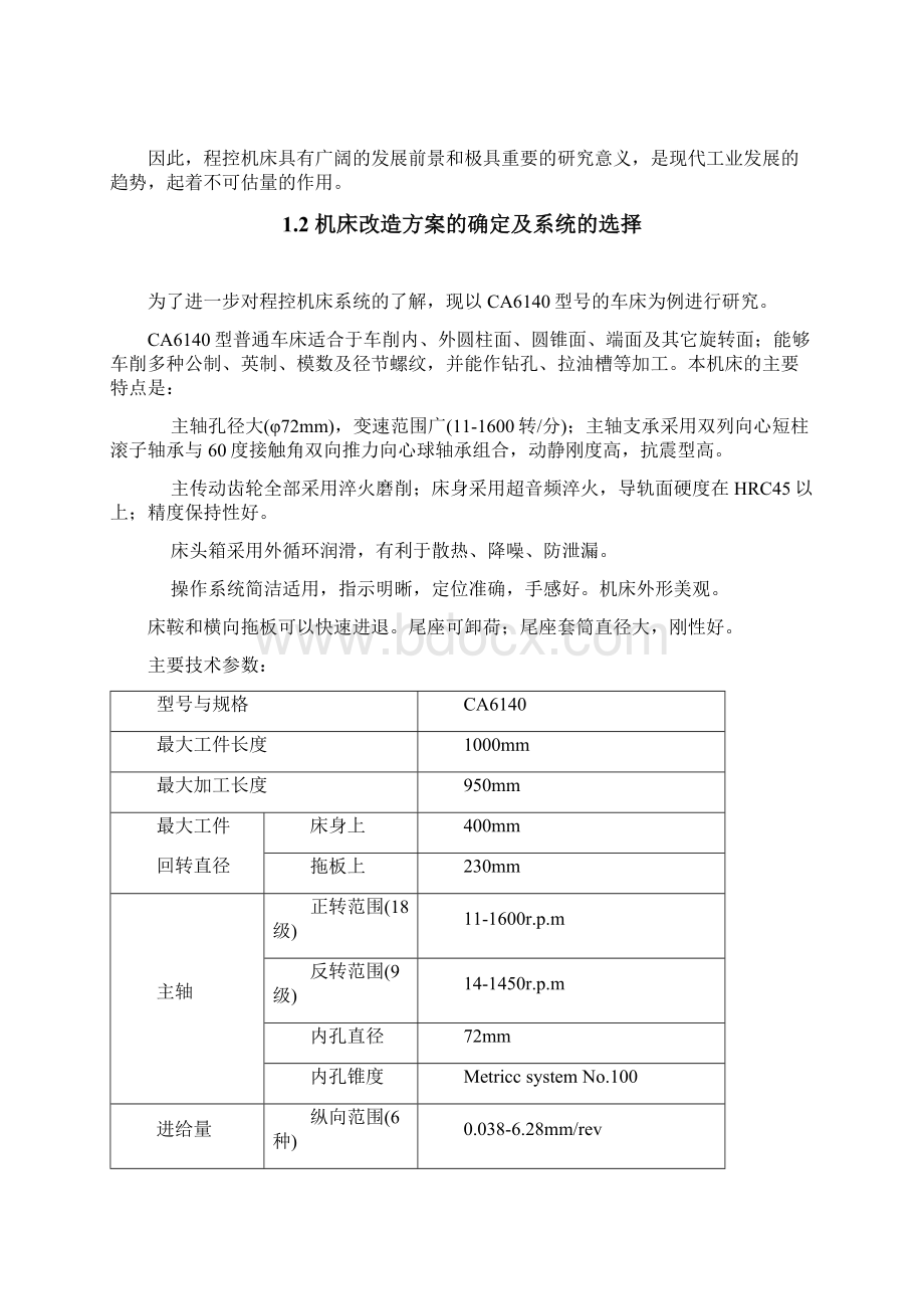 最新ca6140数控车床plc改造.docx_第3页