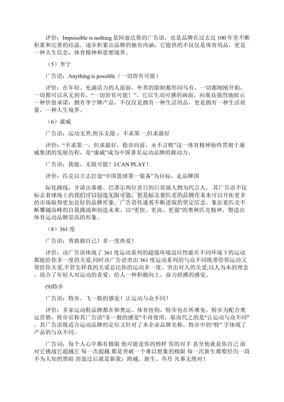 精品文档衣服挂钩宣传语word范文 19页文档格式.docx_第2页