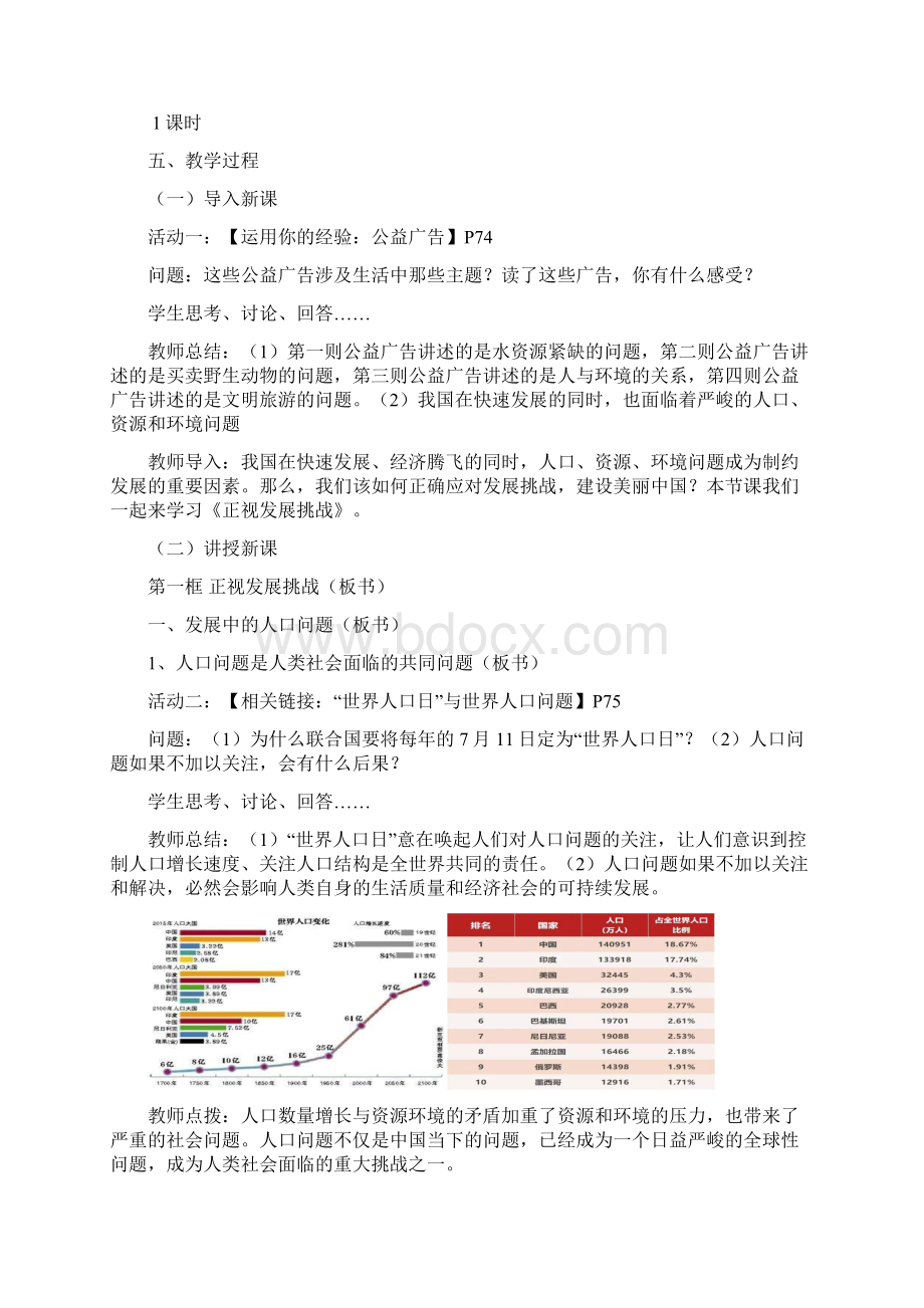 讲案 九年级道德与法治第六课第1节《正视发展挑战》Word下载.docx_第2页