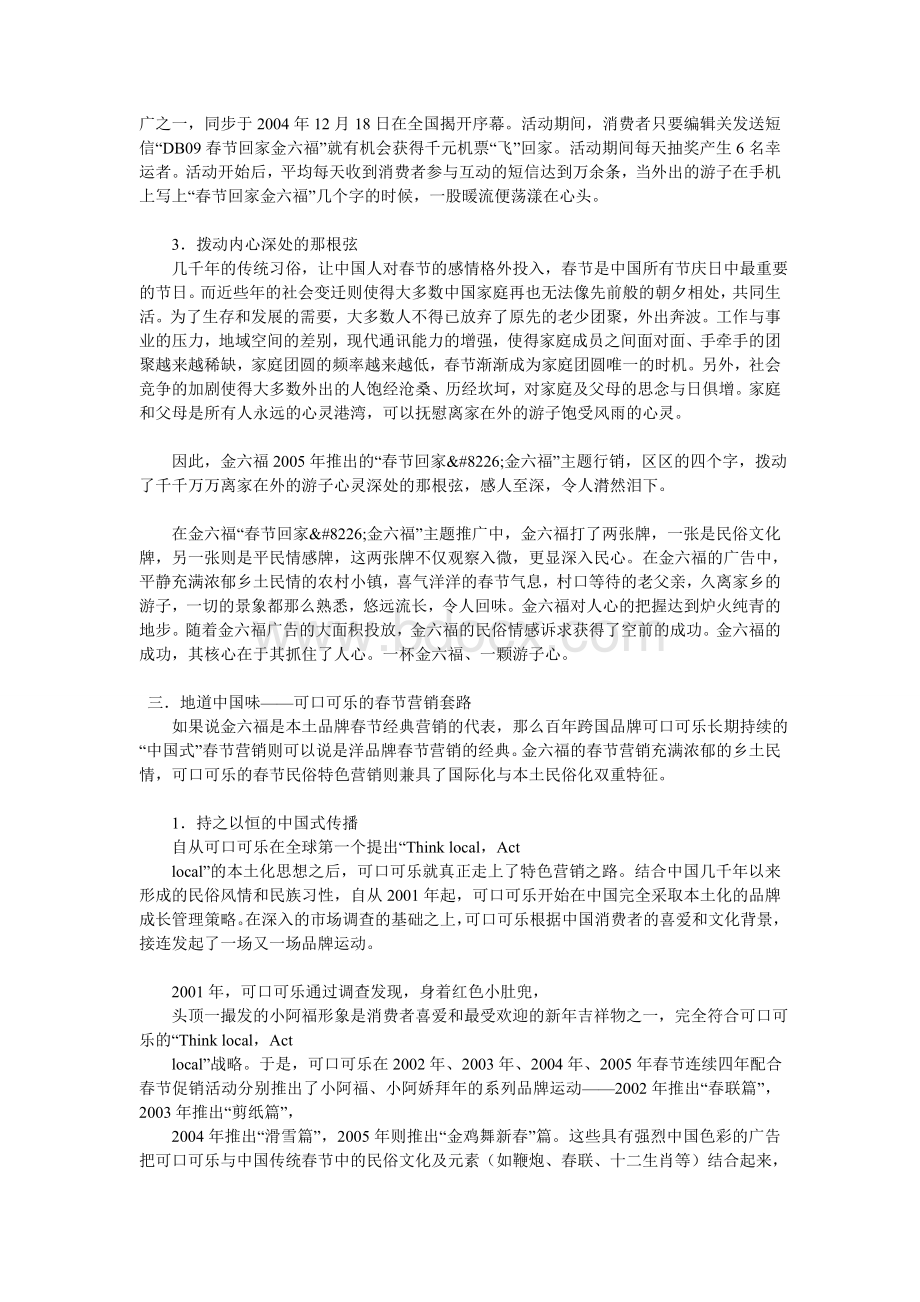 金六福与可口可乐的春节营销活动方案Word格式文档下载.doc_第3页