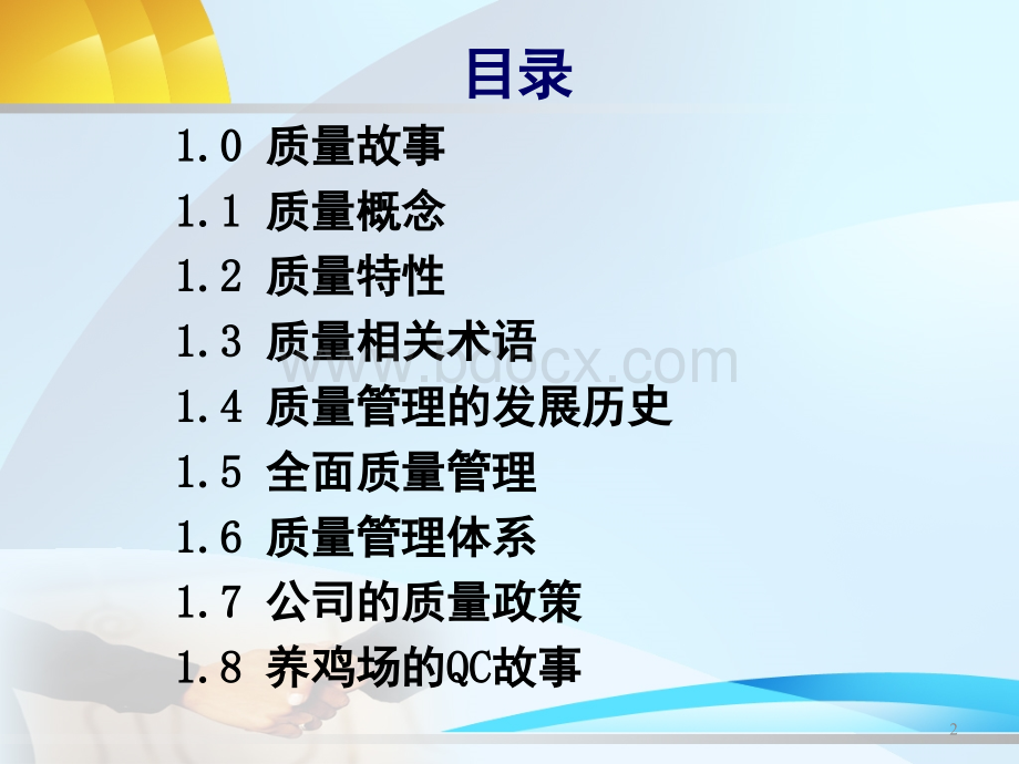 质量管理系列培训质量管理基础-A1PPT文件格式下载.pptx_第2页