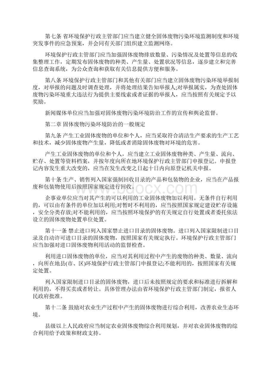 浙江省固体废物污染环境防治条例全文Word文档下载推荐.docx_第2页