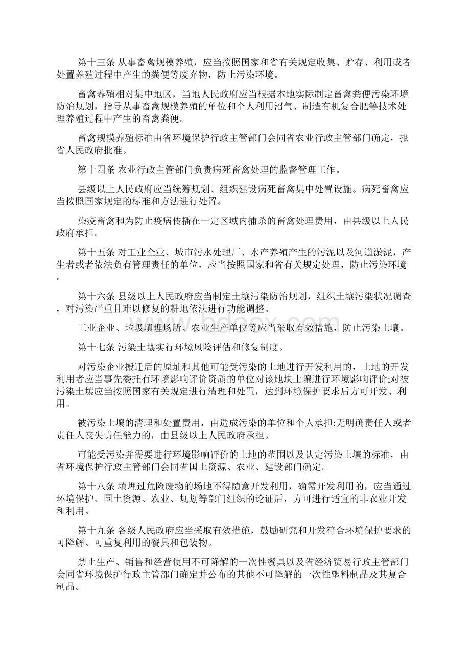 浙江省固体废物污染环境防治条例全文Word文档下载推荐.docx_第3页