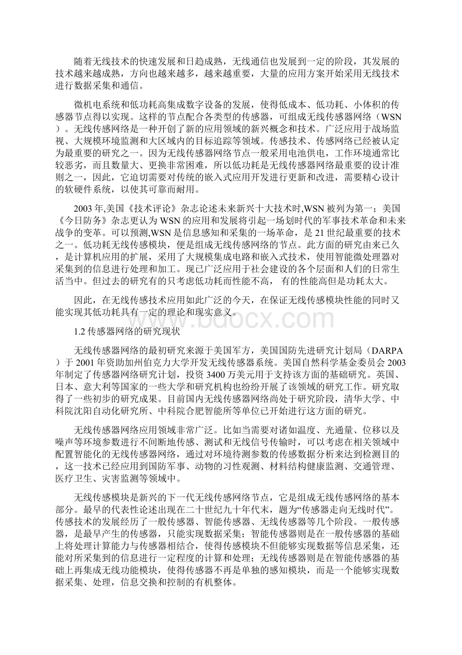 基于无线传感器网络的数据融合系统设计 大学毕业论文文档格式.docx_第3页