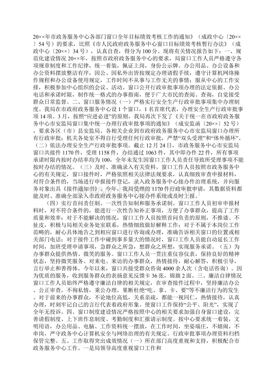 政务服务中心创建卫生先进单位工作总结Word文档下载推荐.docx_第2页