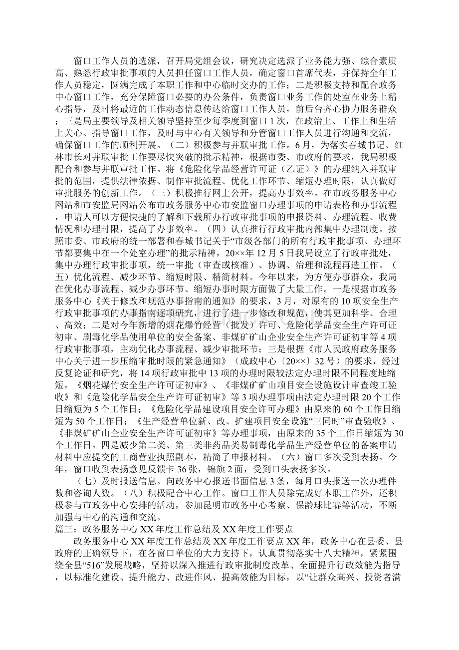 政务服务中心创建卫生先进单位工作总结Word文档下载推荐.docx_第3页