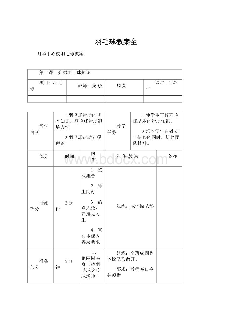 羽毛球教案全文档格式.docx_第1页