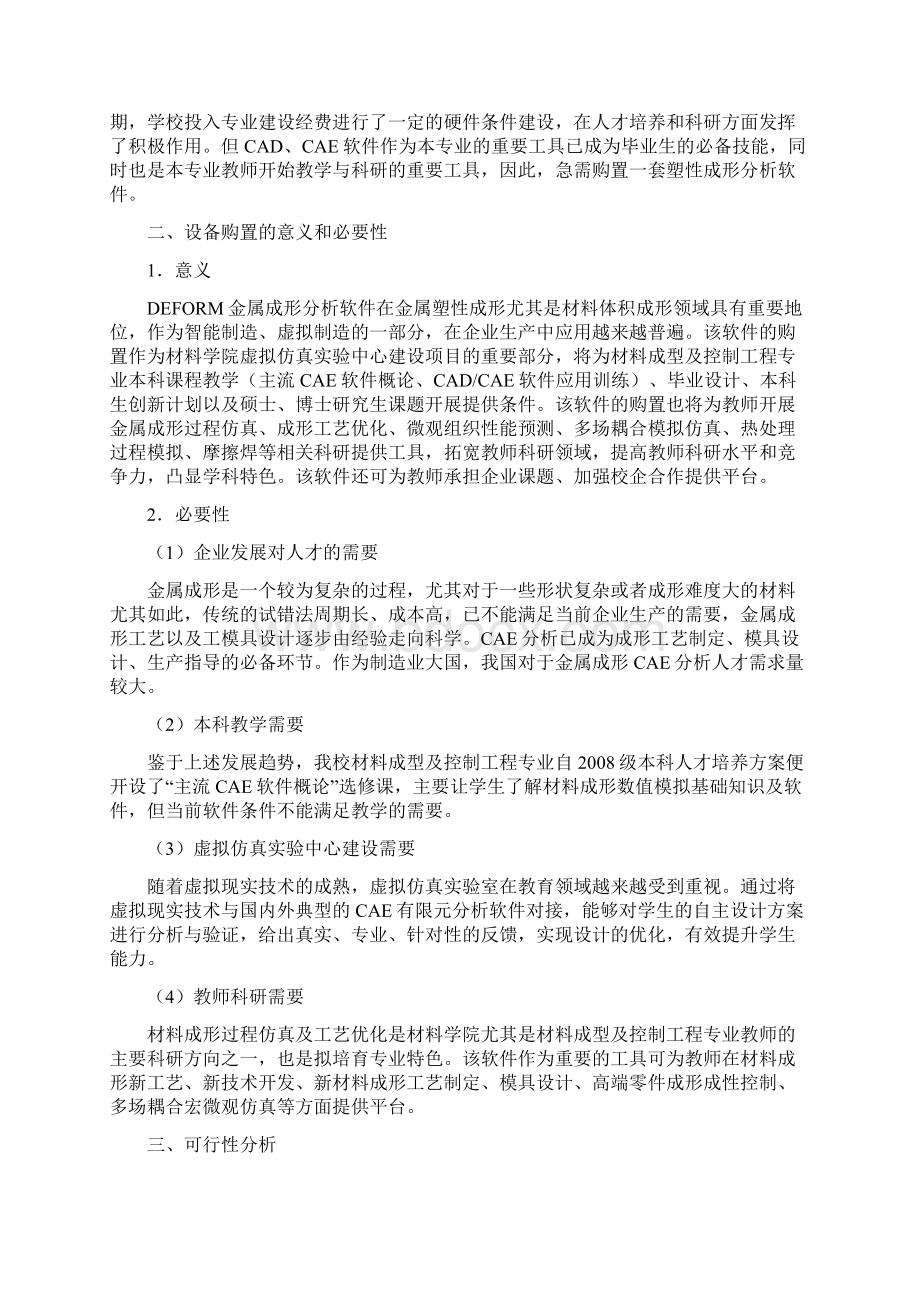 新版江苏科技大学课件doc.docx_第2页