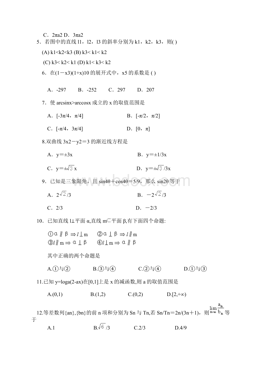 高考数学试题1995年普通高等学校招生全国统一考试理科数学试题及答案文档格式.docx_第2页