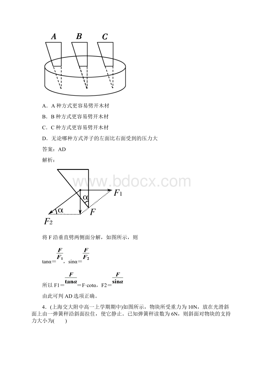 人教版高中物理必修一力的分解教案.docx_第2页