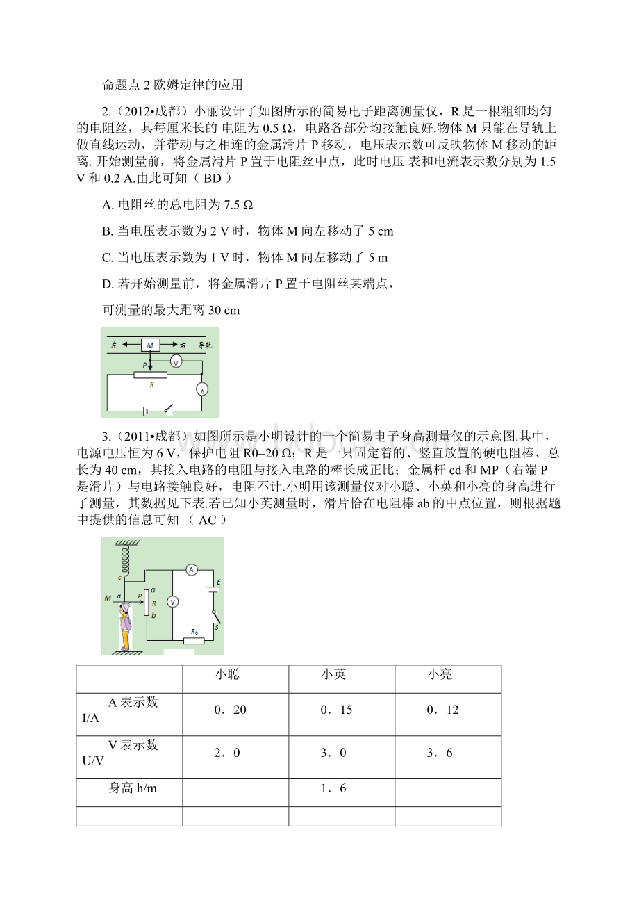 四川省成都市中考物理 第15讲 欧姆定律考点含答案Word格式.docx_第2页