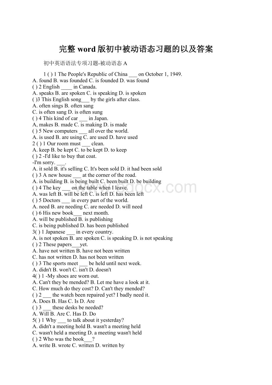 完整word版初中被动语态习题的以及答案.docx