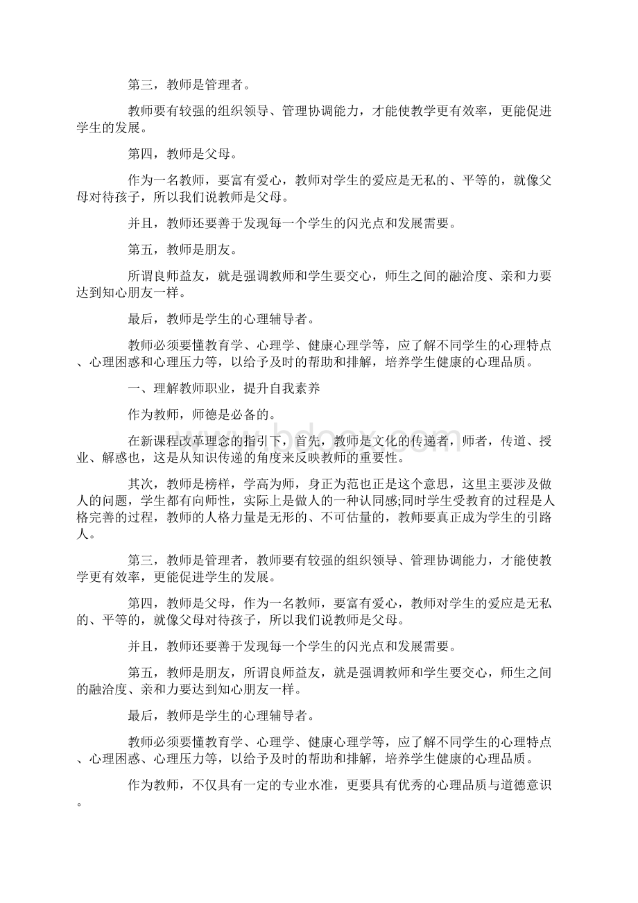 最新高校教师岗前培训心得体会范文5篇 精品Word文件下载.docx_第3页