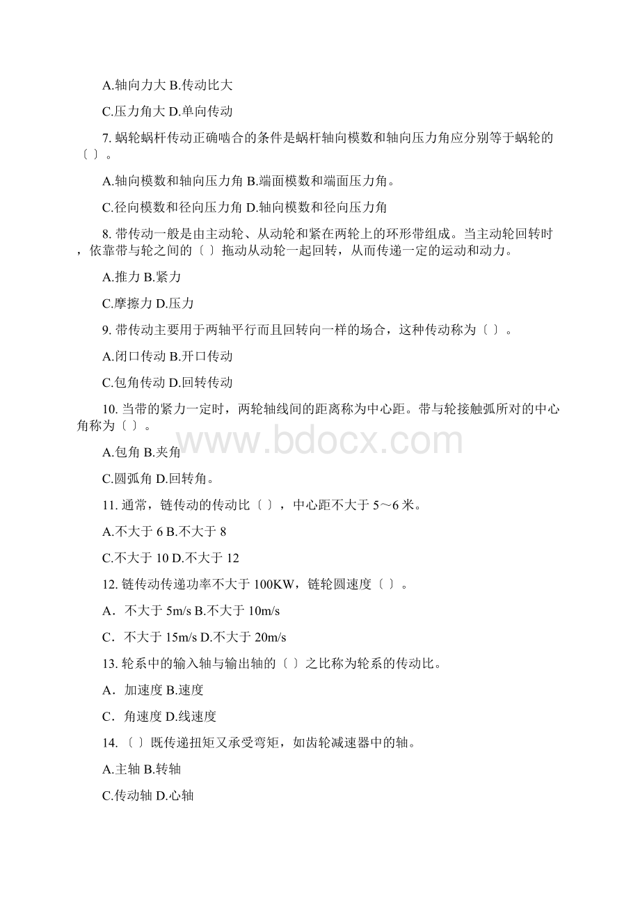 机电安装工程技术试题及答案Word下载.docx_第2页