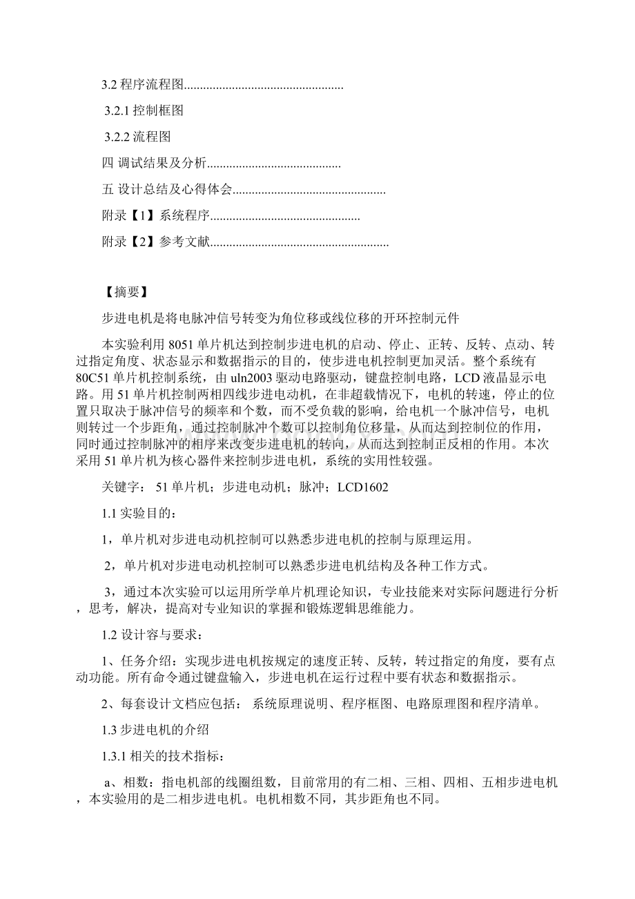 步进电机课程设计报告Word格式.docx_第2页