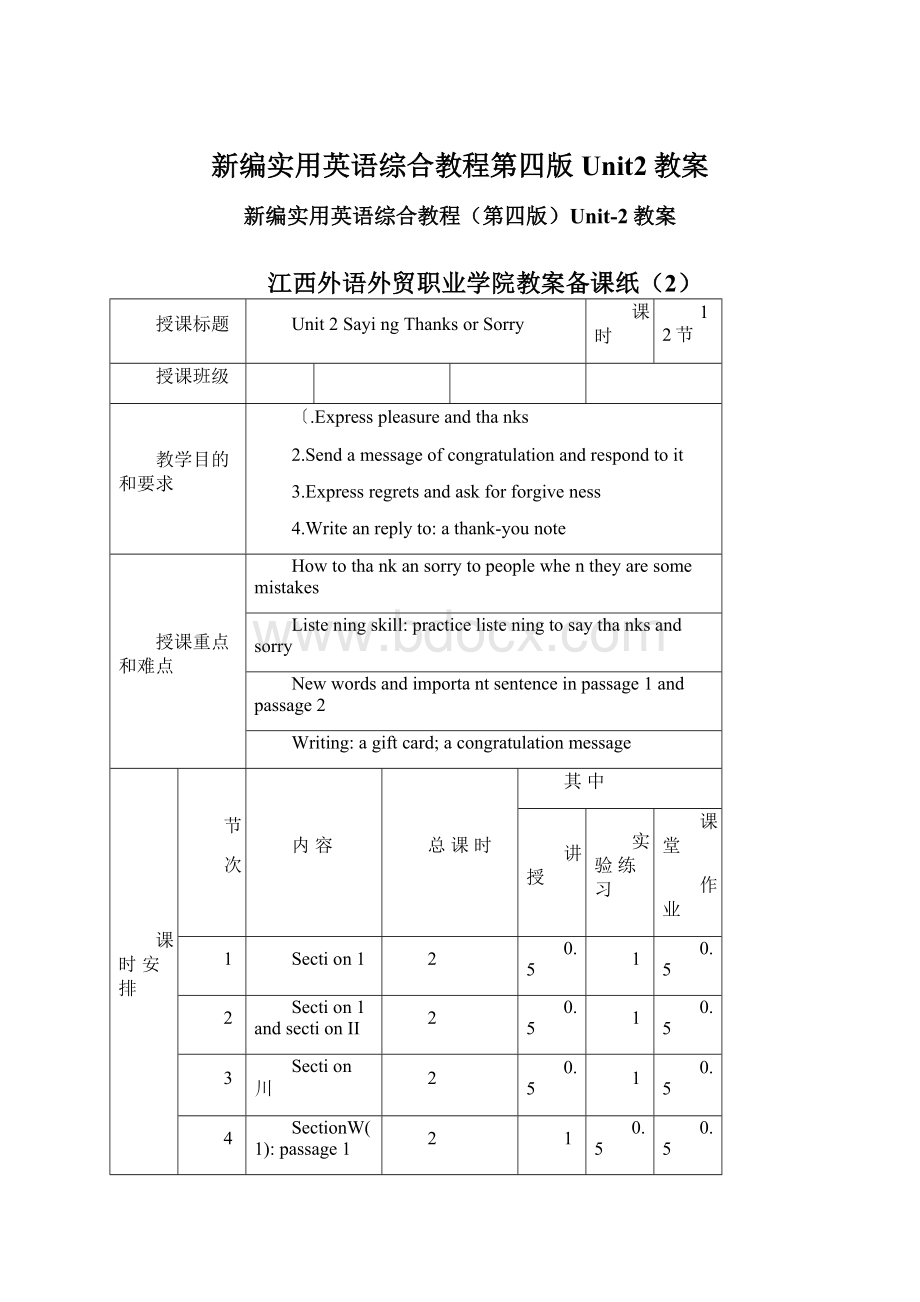 新编实用英语综合教程第四版Unit2教案.docx_第1页