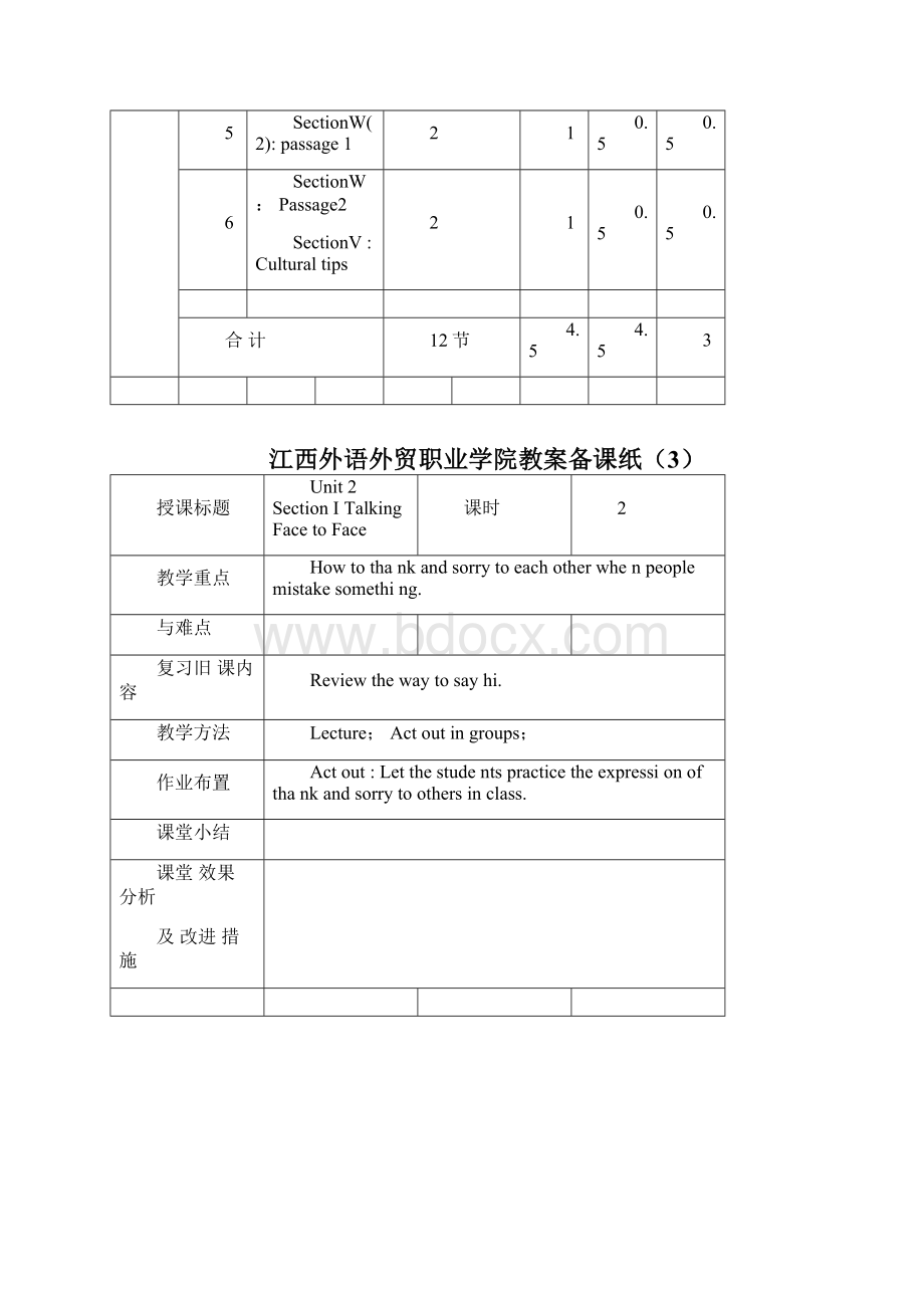 新编实用英语综合教程第四版Unit2教案Word文档下载推荐.docx_第2页