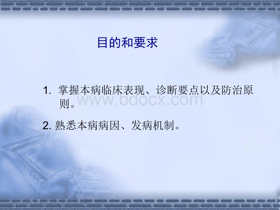 胃炎-.ppt_第2页