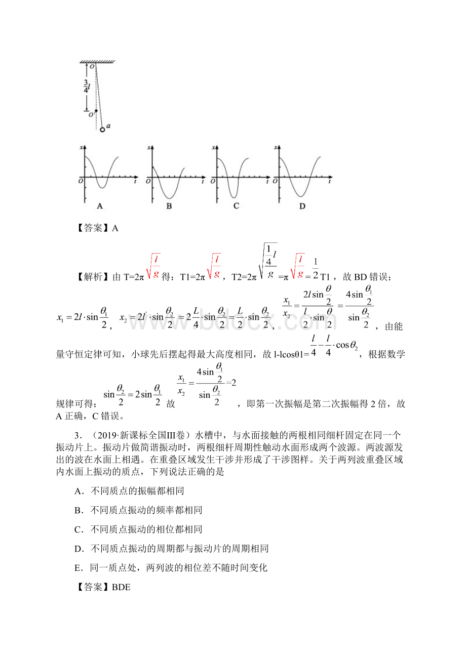 专题16 机械振动和机械波三年高考真题物理分项汇编解析版.docx_第2页