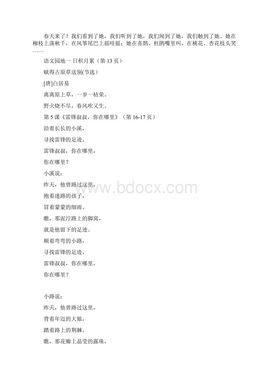 统编版二年级下册语文必背内容古诗课文日积月累资料讲解Word下载.docx_第2页