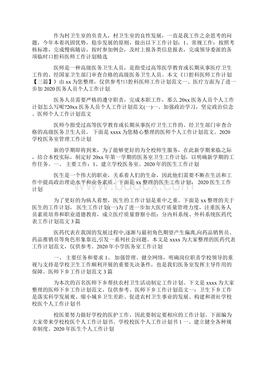 医务工作计划大全Word格式.docx_第2页