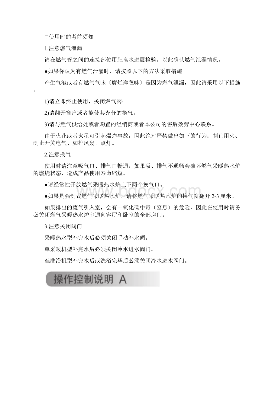 欧尼卡燃气热水炉使用说明书Word文档格式.docx_第2页