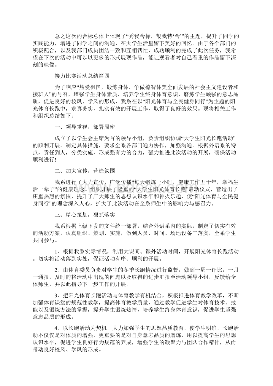 接力比赛活动总结优秀范文Word格式文档下载.docx_第3页