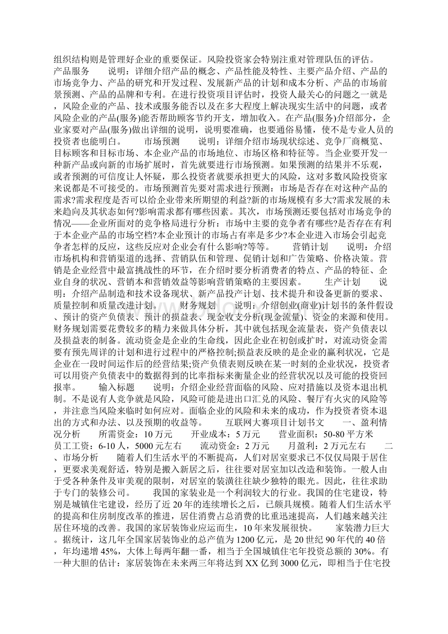 互联网大赛项目实施计划书Word下载.docx_第3页