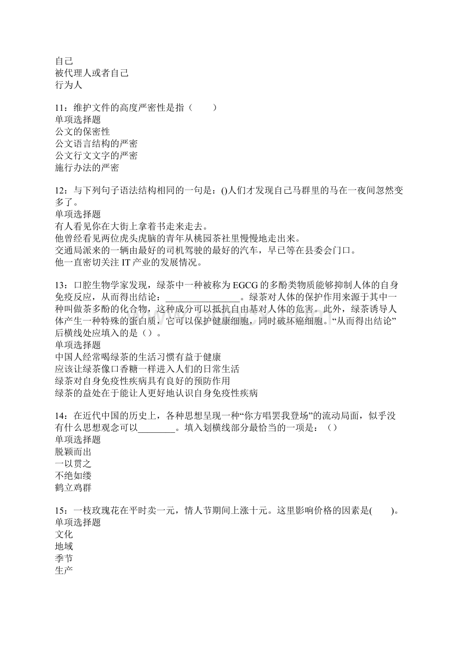 华容事业编招聘考试真题及答案解析网友整理版事业单位真题.docx_第3页