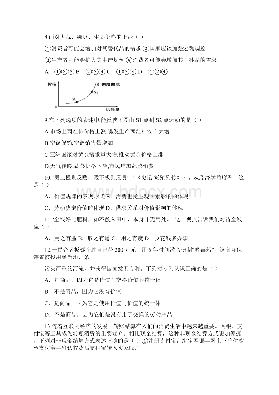 人教版高中政治必修一同步测试第一单生活与消费附答案.docx_第3页