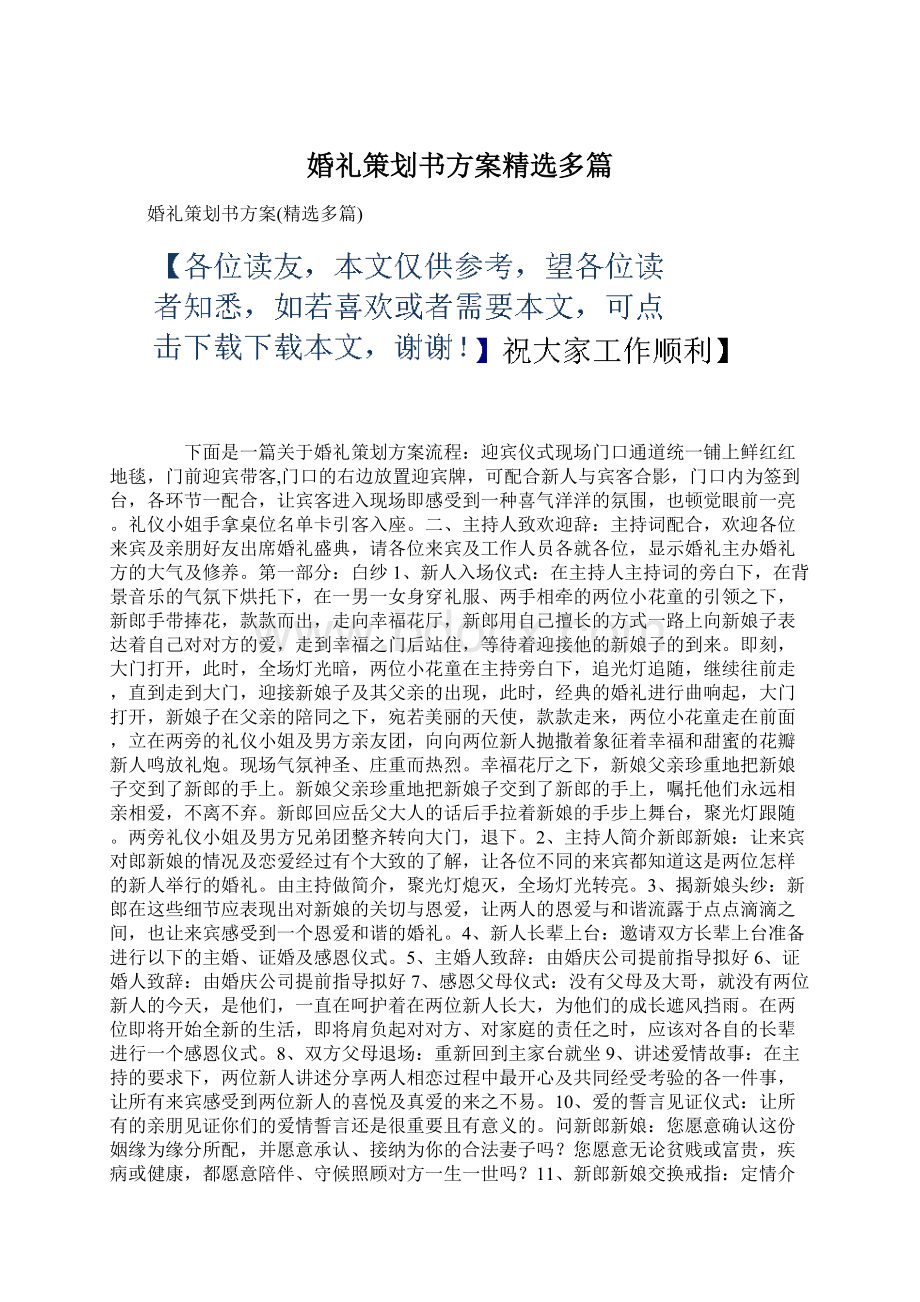 婚礼策划书方案精选多篇.docx