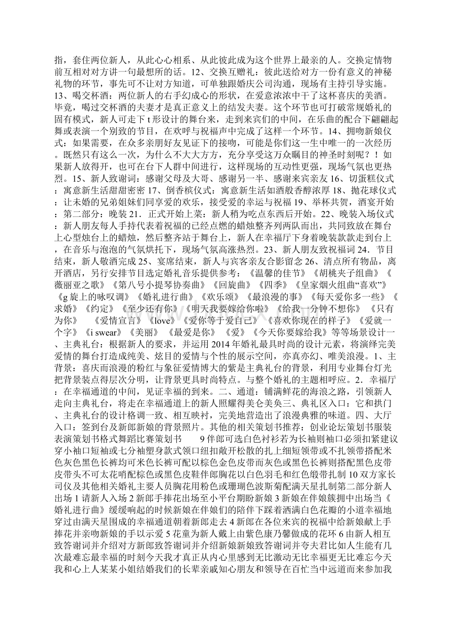 婚礼策划书方案精选多篇.docx_第2页