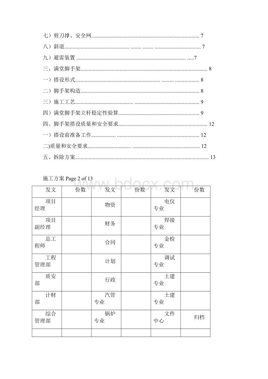 脚手架搭设及拆除施工方案.docx_第3页