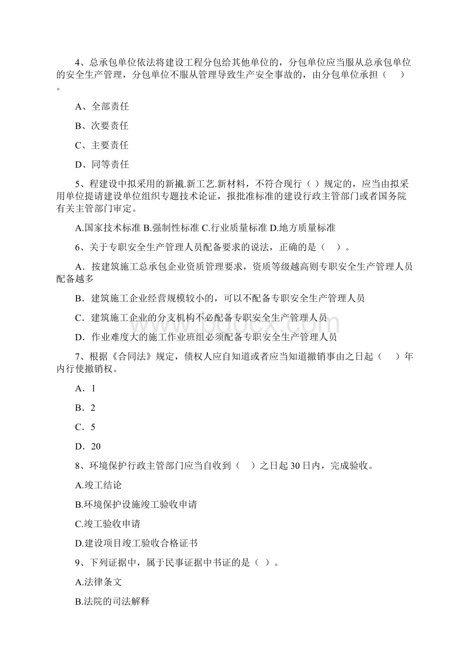 康乐县版二级建造师《建设工程法规及相关知识》真题 含答案Word文件下载.docx_第2页