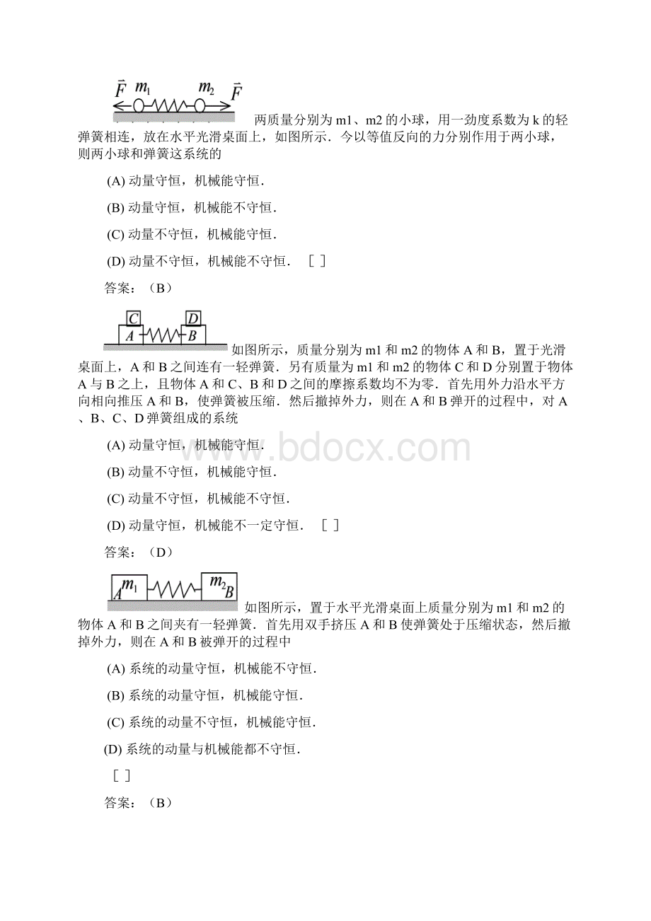 大学物理学期末考试精华复习题文档格式.docx_第3页