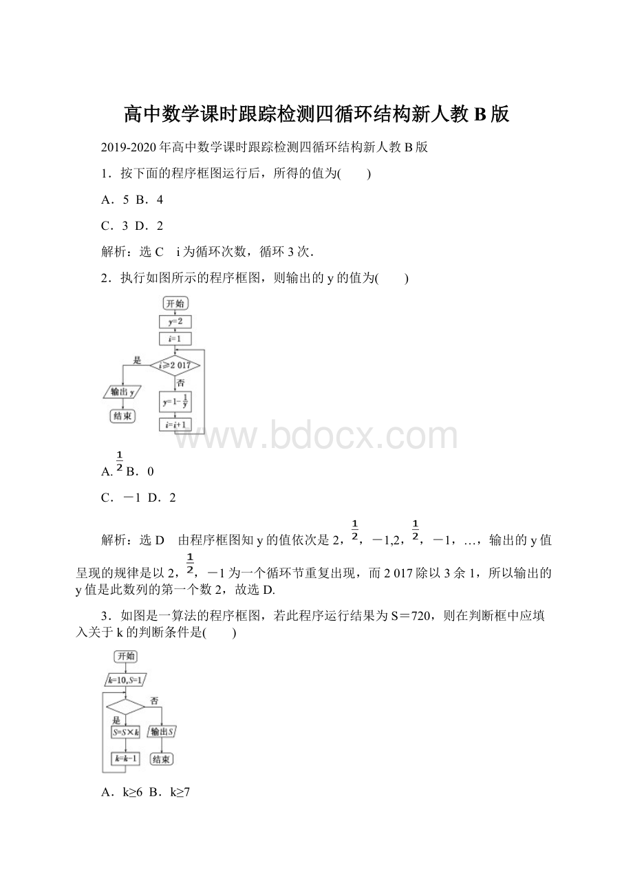 高中数学课时跟踪检测四循环结构新人教B版.docx_第1页