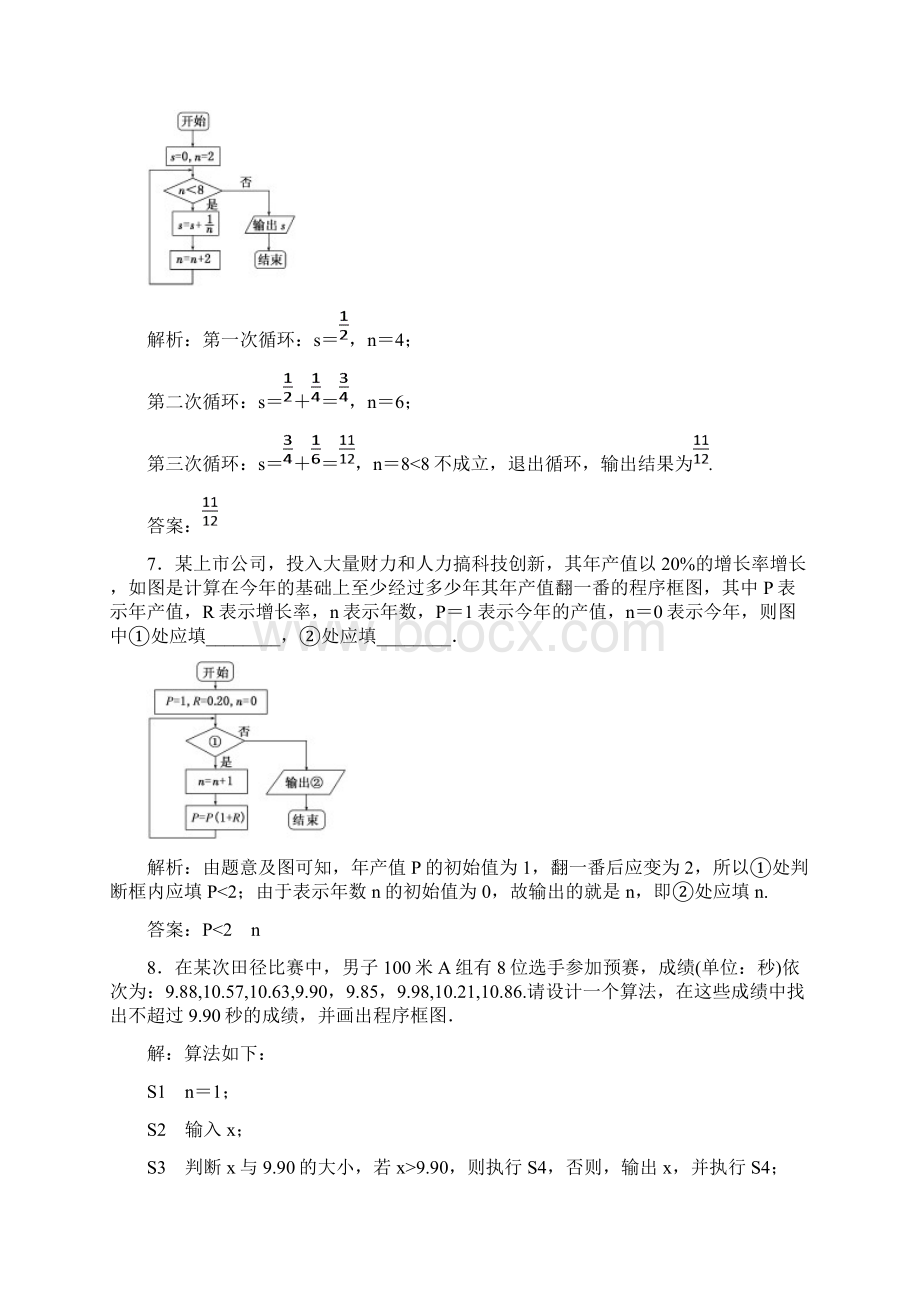 高中数学课时跟踪检测四循环结构新人教B版.docx_第3页