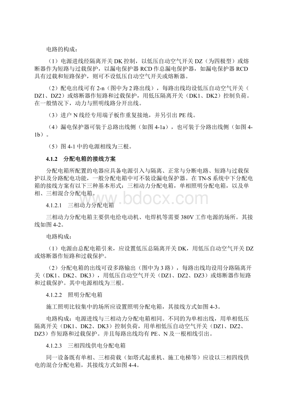 建筑施工现场临时用电低压配电装置的设计Word文档下载推荐.docx_第2页