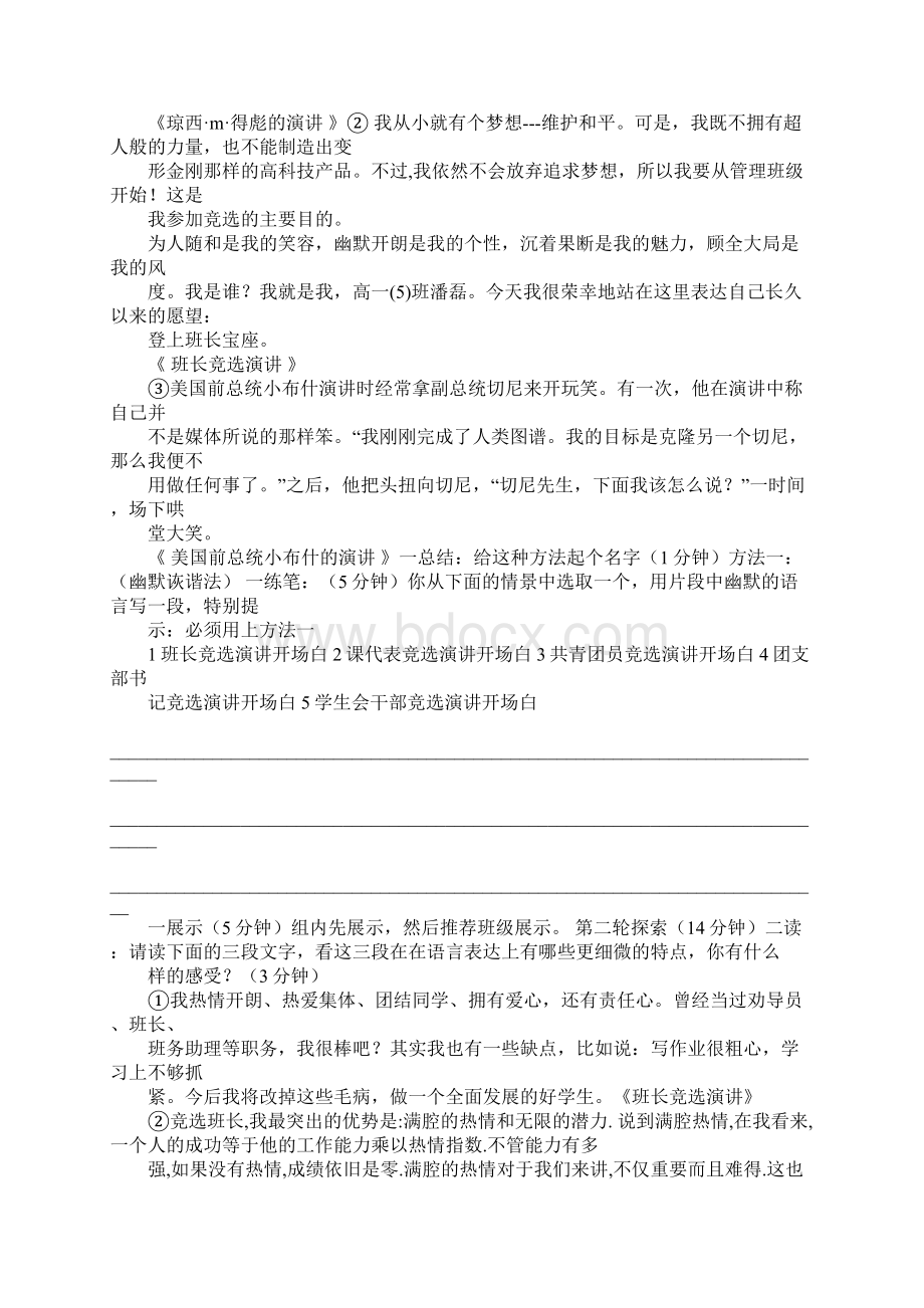 竞选演讲稿幽默风趣docWord文件下载.docx_第2页