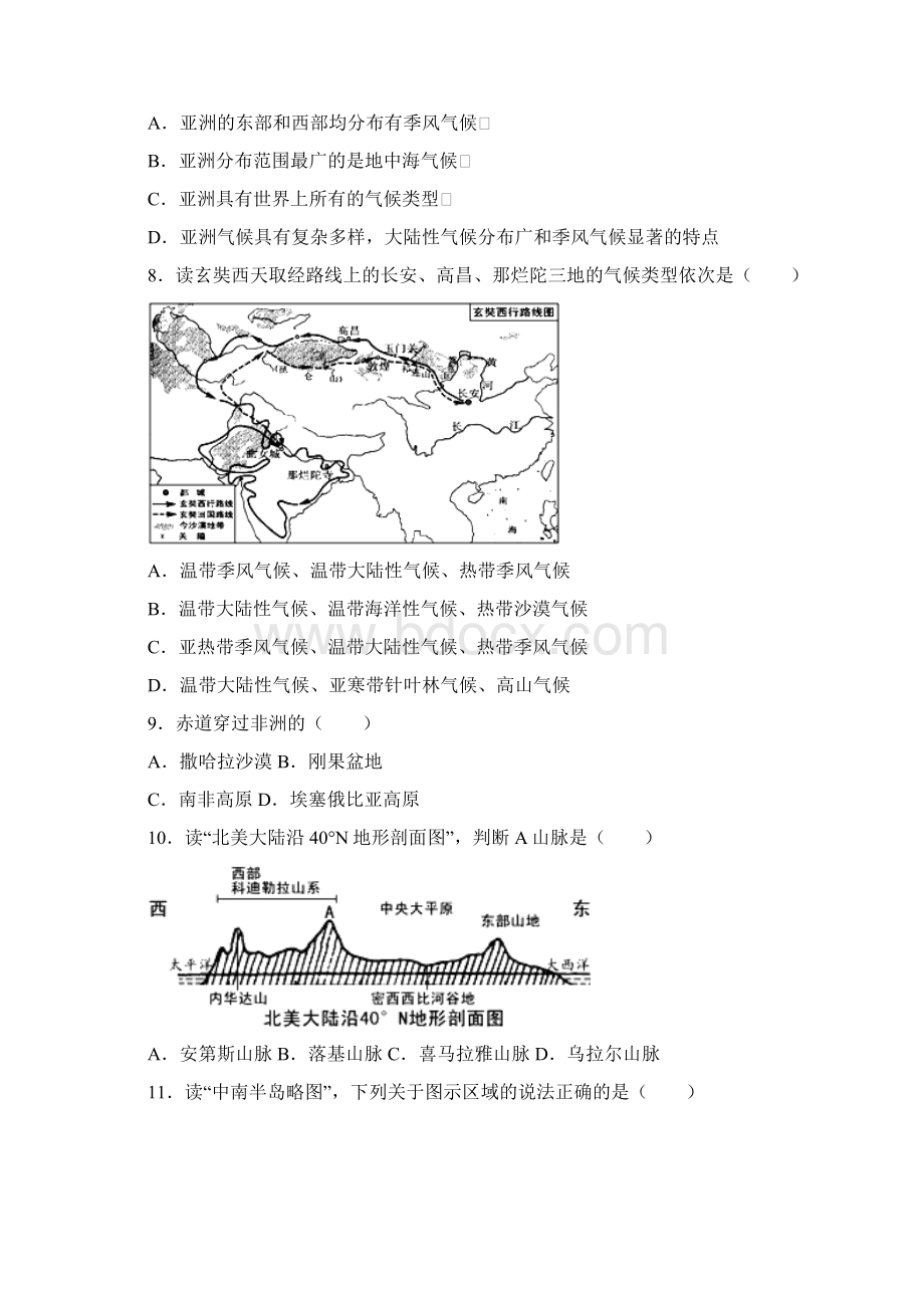 湘教版地理七年级下册期末考试试题原卷+解析版.docx_第2页