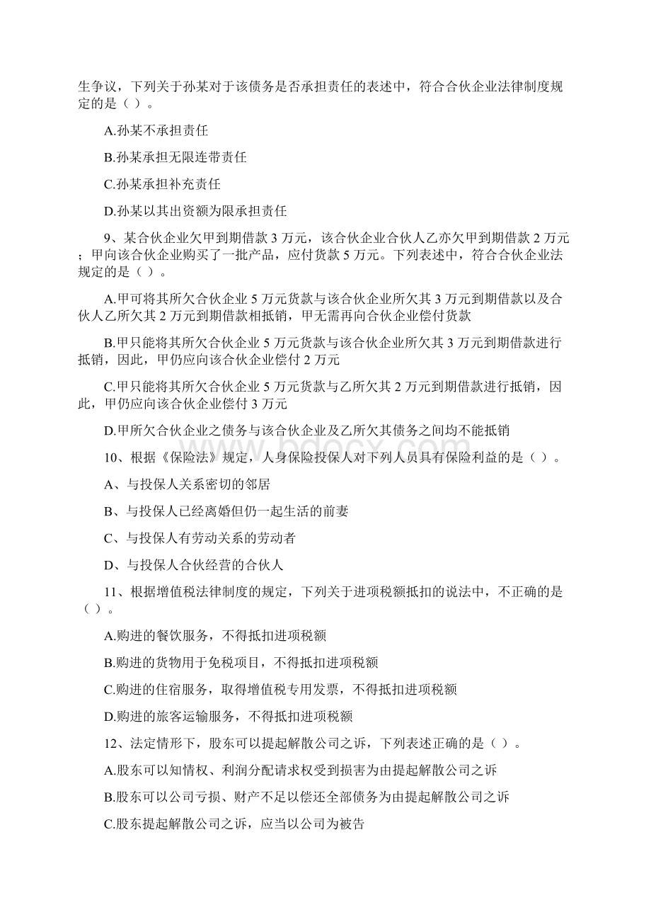 中级会计职称《经济法》练习题II卷 附答案.docx_第3页