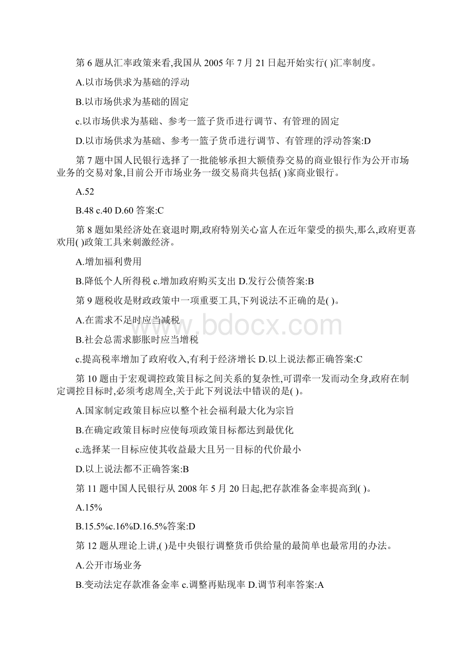 理财规划师基础知识在线模拟试题一.docx_第2页