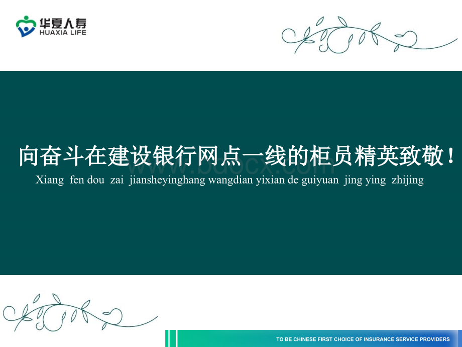 谁执牛耳利剑行动训练营.ppt_第2页