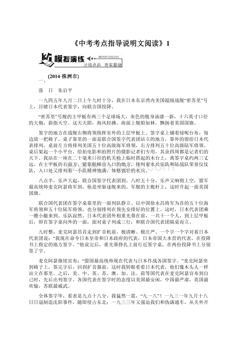 《中考考点指导说明文阅读》1Word文档下载推荐.docx