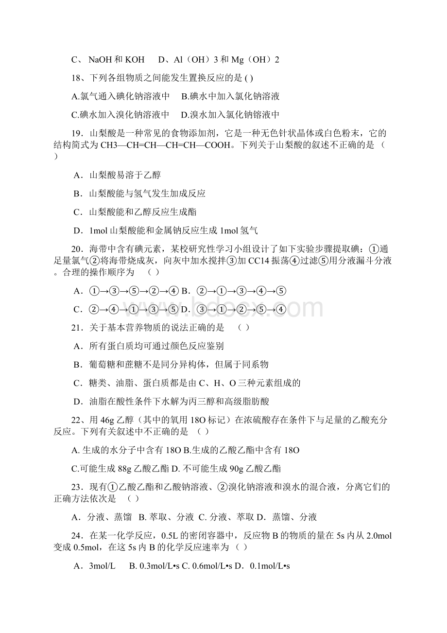 陕西省宝鸡市卧龙寺中学学年高一上学期期末化学试题.docx_第3页