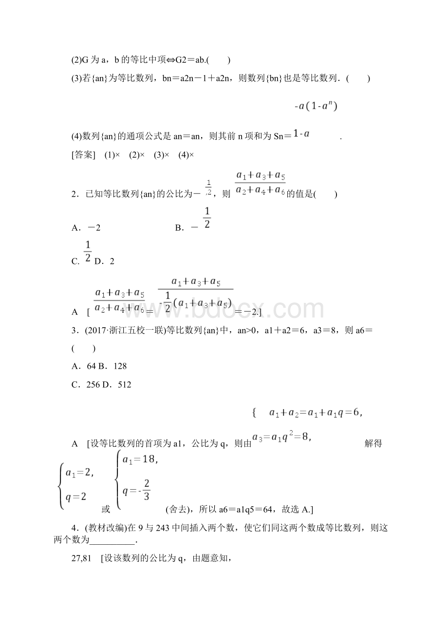 高考数学一轮复习第5章数列第3节等比数列及其前n项和教师用书.docx_第2页