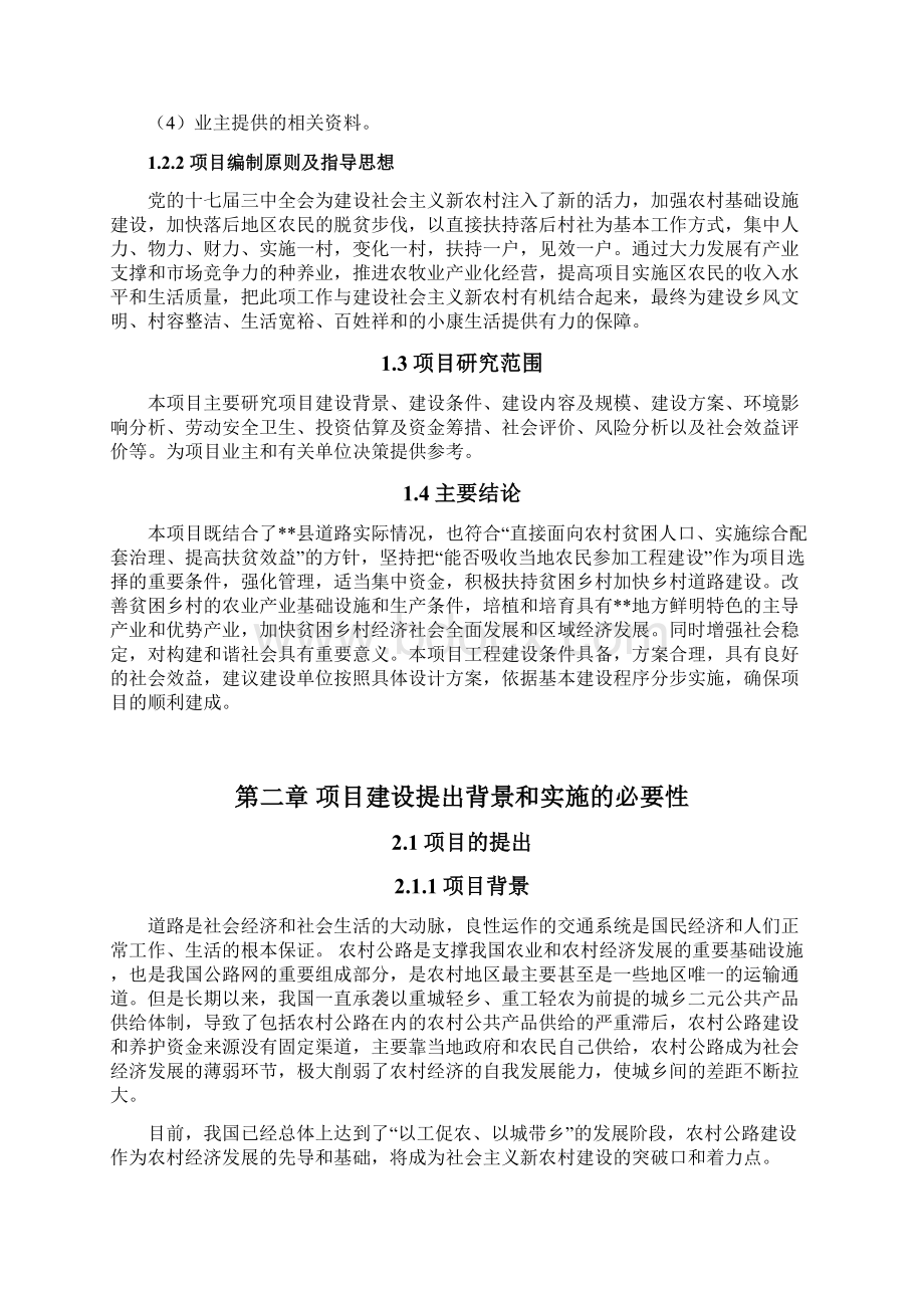 县乡村道路项目可行性研究报告.docx_第2页
